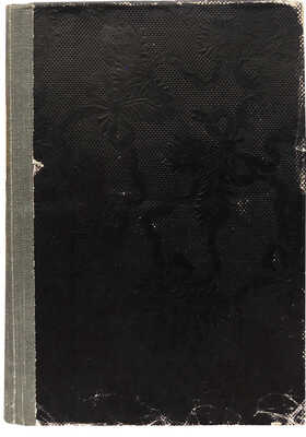 [Собрание В.Г. Лидина]. Гартевельд В.Н. Каторга и бродяги Сибири. М., 1912.